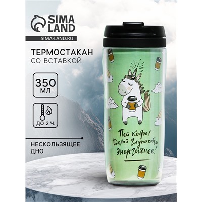 Термокружка со вставкой «Пей кофе», 350 мл