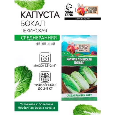 Семена Капуста пекинская "Бокал", 0,5 г