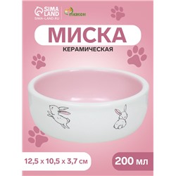 Миска керамическая для кроликов 200 мл  10 х 3,7 см,  белая/розовая