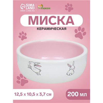 Миска керамическая для кроликов 200 мл  10 х 3,7 см,  белая/розовая
