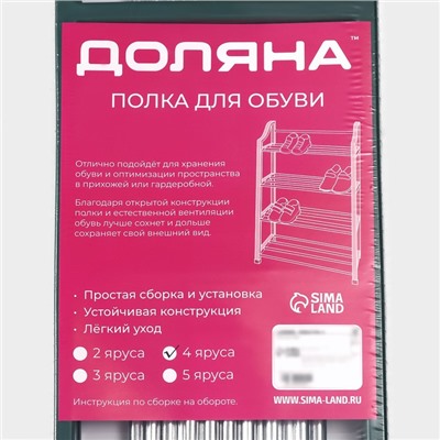 Полка для обуви Доляна, 4 яруса, 42×19×59 см, зелёная