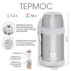 Термос «Арктика», 205, 1.2 л, сохраняет тепло 16 ч