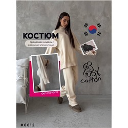 Костюм