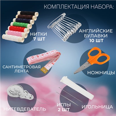 Швейный набор, 23 предмета, в пластиковом контейнере, 9×6×3 см