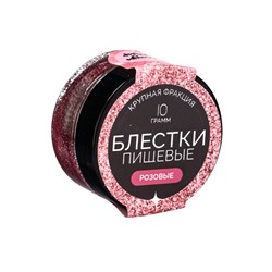 Блёстки пищевые КондиМир крупной фракции, розовые,10 г