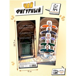 Чай фигурный, ФИЛОСОФЫ, чай в пакетиках, 10 г, TM Chokocat