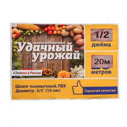 Шланг, ПВХ, d=12 мм (1/2"), стенка 1.2 мм, L = 20 м, 1-слойный, «Удачный урожай»