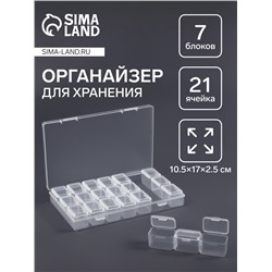 Органайзер для хранения мелочей, 21 ячейка, 10.5×17×2.5 см, прозрачный