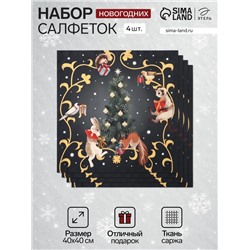 Набор салфеток сервировочных «Этель» Fairy tale, 40×40 см - 4 шт., чёрные