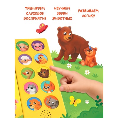 Музыкальная книга «Где мой малыш?», 10 звуков