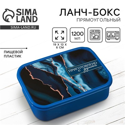 Ланч - бокс прямоугольный «Приготовлено с душой», 1200 мл