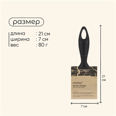 Щётка-скребок для чистки гриля Maclay, 21 см