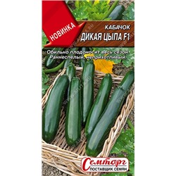 Кабачок Дикая цыпа F1 (Код: 93169)