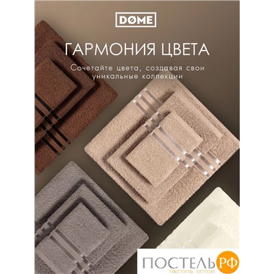 (1100) Набор из 4 полотенец (однотон) DOME Harmonika Махра 440 г/м2, 1100 Бежевый (50х80-2 шт + 70х130-2 шт)