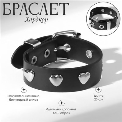 Браслет кожа «Хардкор» сердца, чёрный в серебре