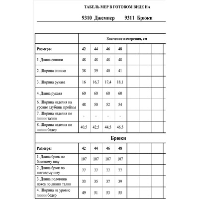DAVYDOV 9310.1, Брюки,  Жакет