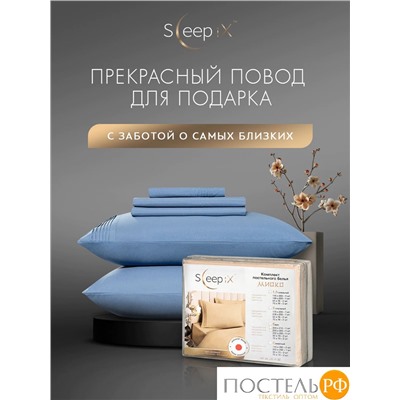 SleepiX МИОКО син КПБ 200х210-1/230х250-1/50х70-2/70х70-2, 6пр, 70% бамб./30% хл.