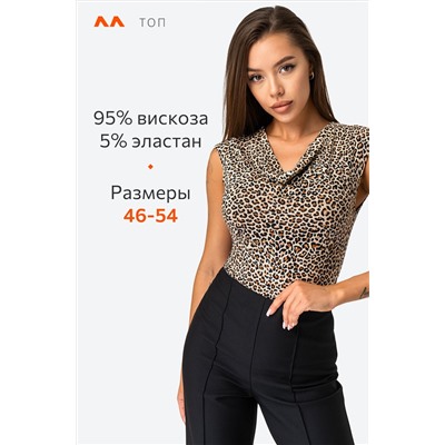 Женский топ с драпировкой Happyfox