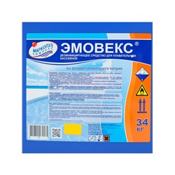 Жидкий хлор для дезинфекции воды "Эмовекс", 34 кг
