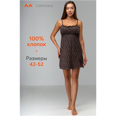 Женская хлопковая сорочка Happyfox