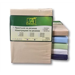 Простынь сатин на резинке, кофейная пена (al-100467-gr)
