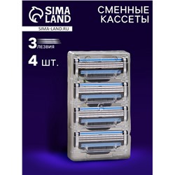 Сменные кассеты для бритья, 4 шт
