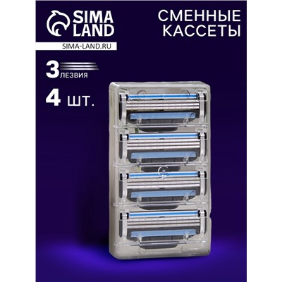 Сменные кассеты для бритья, 4 шт