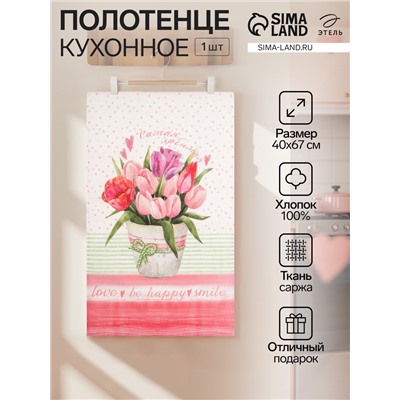 Полотенце «Этель. Самая любимая», 40×67 см, 100% хлопок, репс 190 г/м²