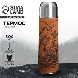 Термос «Рыбалка», 500 мл