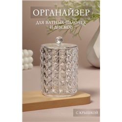 Органайзер для ватных палочек, с крышкой, d = 8 × 12,5 см, в картонной коробке, цвет прозрачный