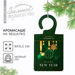 Ароматизатор для дома Happy new year, аромат хвойный лес, 8 х 15,5 см