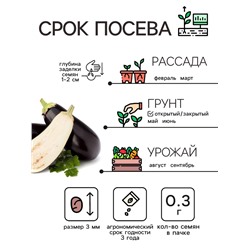Семена Баклажан "Универсал 6", 0,1 г