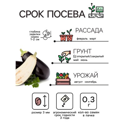Семена Баклажан "Универсал 6", 0,1 г