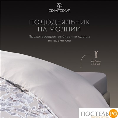 PRIME PRIVE ГЕРДИ КПБ 200х210-1/230х250-1/50х70-2/70х70-2, 6пр.,бамб/хл