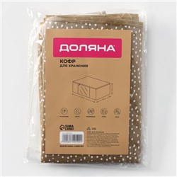 Кофр для хранения вещей Доляна Points, ПВХ окно, 45×30×20 см, бежевый