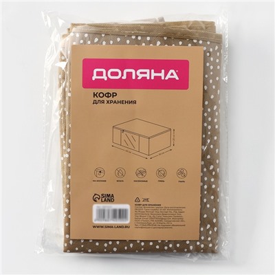 Кофр для хранения вещей Доляна Points, ПВХ окно, 45×30×20 см, бежевый