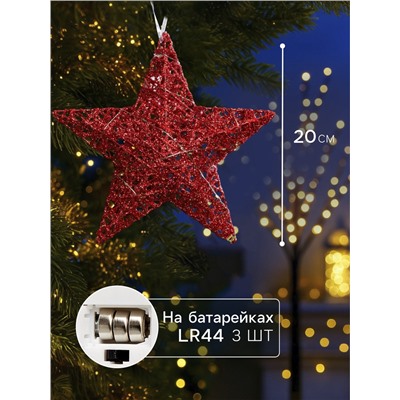 Подвеска световая «Звезда красная», 20×20х5 см, 10 LED, от батареек AG13×3, свечение тёплое белое
