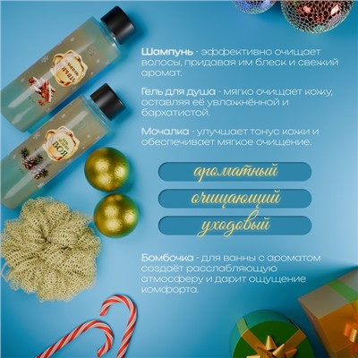 Новогодний подарочный набор косметики SB BEAUTY, гель для душа, бомбочка, шампунь, мочалка, золотая серия