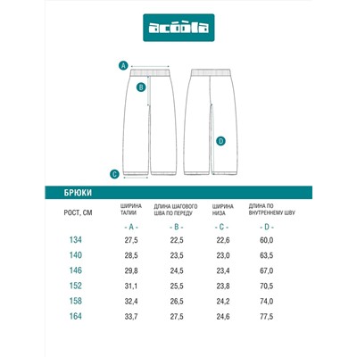 Acoola Брюки 20210160485