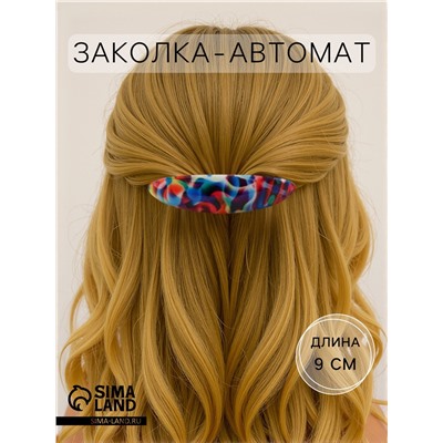 Заколка - автомат для волос «Шарлиз», абстракция, 9 см, МИКС