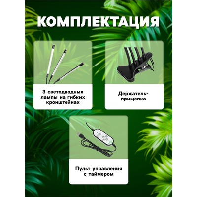 Фитосветильник для растений, светодиодный, 27 Вт, 250 мм, IP66, 5 В, USB, прищепка, таймер, полноспектральный
