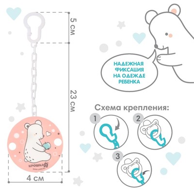 Держатель для соски - пустышки Крошка Я «Медвежонок» на цепочке, розовый