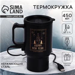 Термокружка с USB кабелем новогодняя Happy New Year, 450 мл