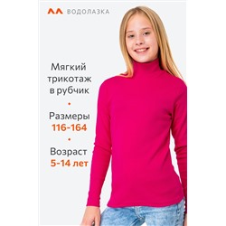 Детская базовая водолазка в рубчик Happyfox