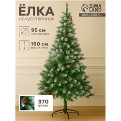 Искусственная ёлка с инеем «Зимнее волшебство. Ягодка», 150 см, d нижнего яруса 95 см, 370 ПВХ веток на крючках