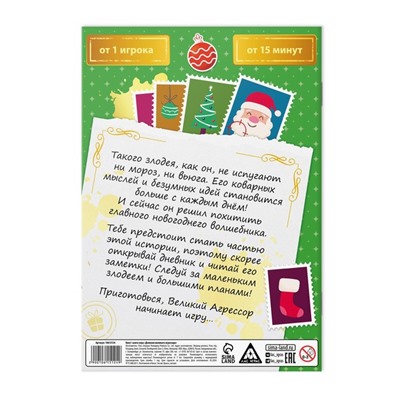 Квест книга - игра «Дневник великого агрессора», 10 стр., 7+