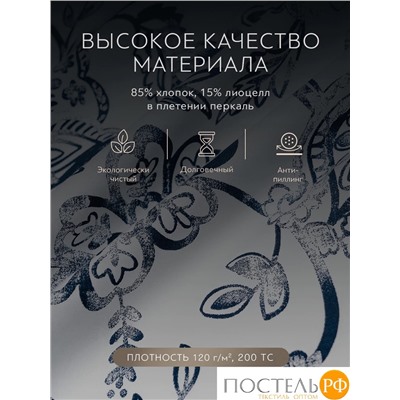 PRIME PRIVE ФРОЯ КПБ 200х200-1/50х70-2, 3 пр, хл/лиоцелл