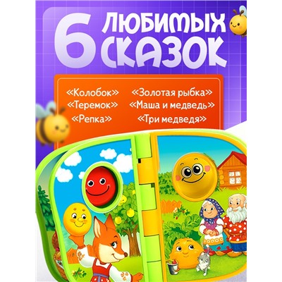 Музыкальная книжка «Весёлая ферма», звук