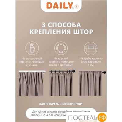 Daily by T ШАНТОРИ  беж-кор Штора на шт.ленте 200x260, 1пр, плстр.