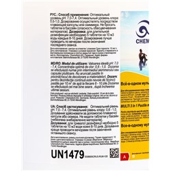 Дезинфицирующее средство Chemoform "Все в одном", для воды бассейне, мульти-таблетки, 20 г, 5 кг